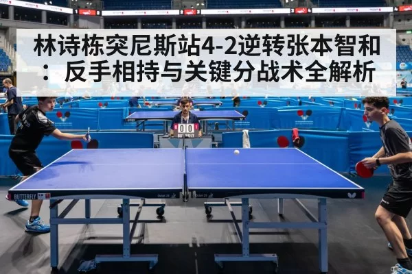table tennis match