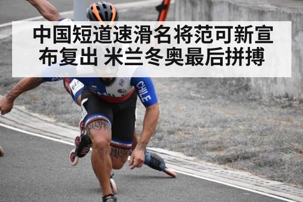 short track speed skating