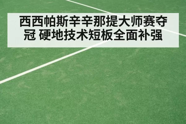 tennis hard court tournament